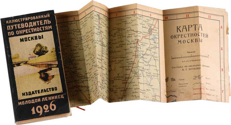 Иллюстрированный путеводитель по окрестностям Москвы. М.: Издательство «Молодой ленинец», 1926.